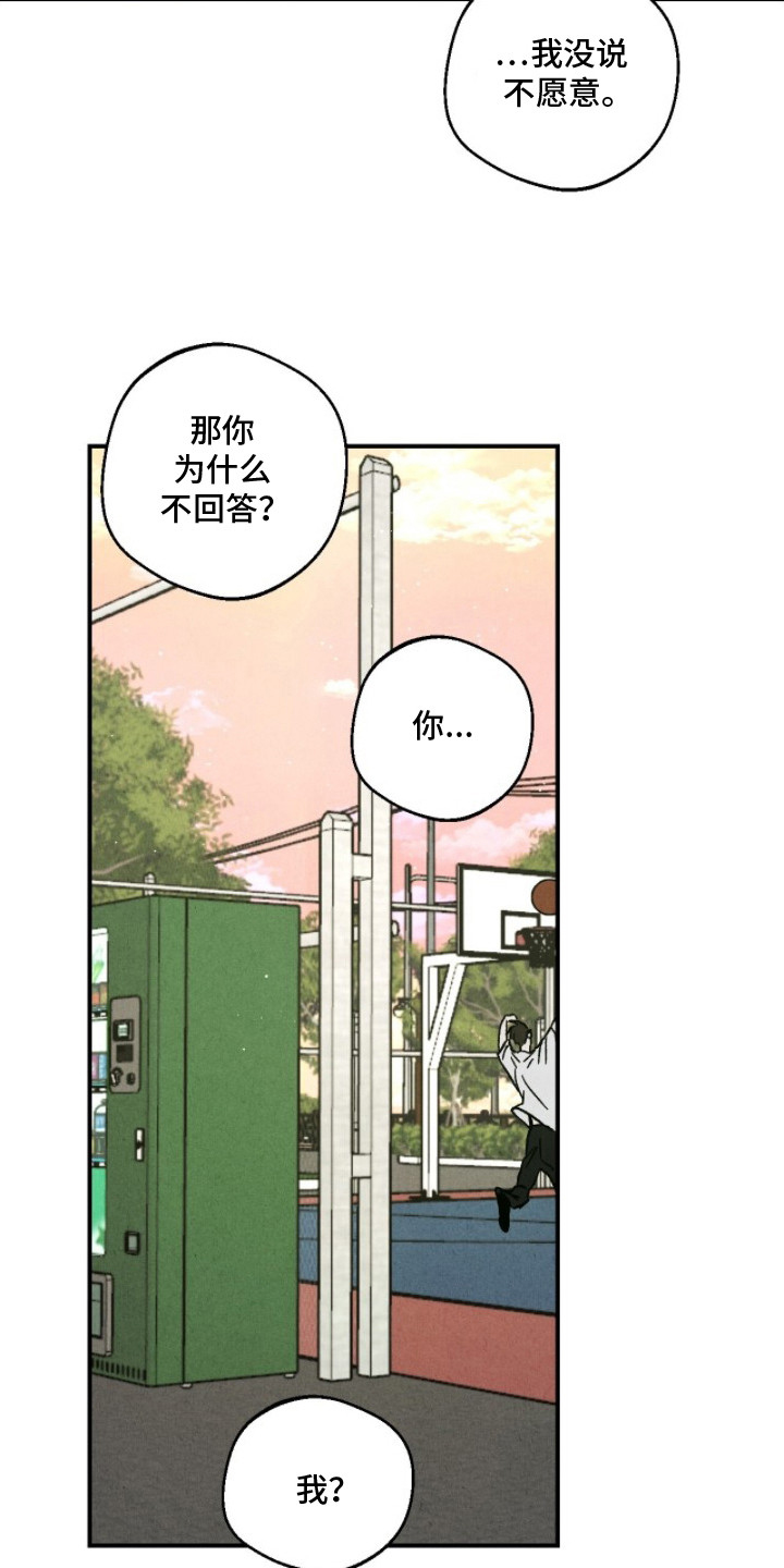 不透明关系 - 打篮球 - 第6页