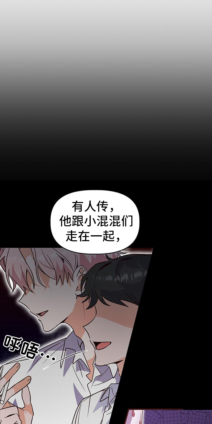 爱情记录簿 - 传言 - 第17页