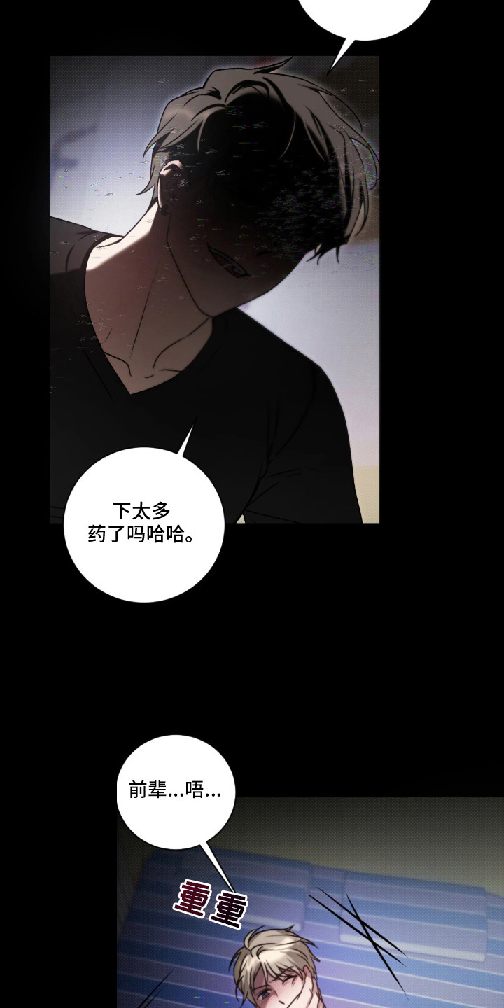 玻璃糖心 - 被骗 - 第7页