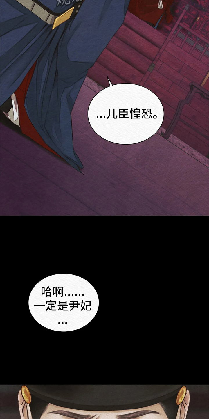 鬼夜曲 - 顶撞 - 第17页