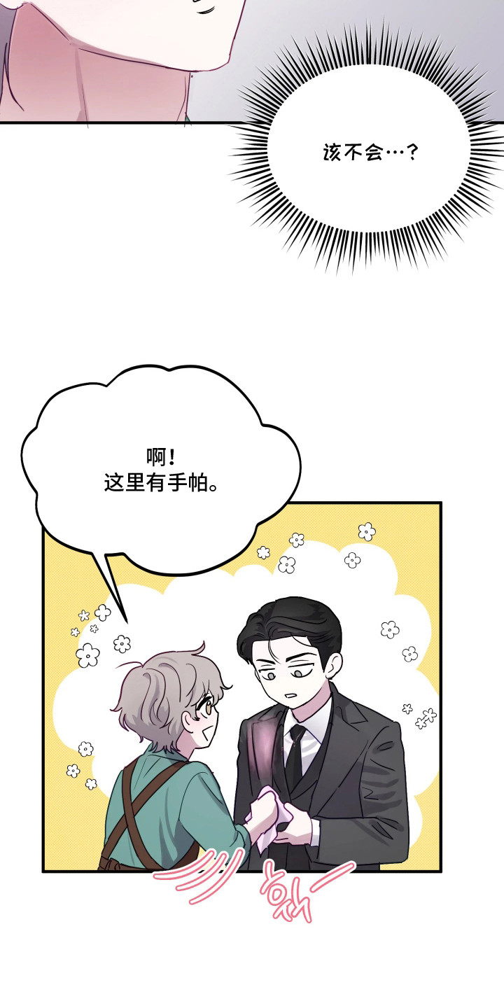 系统逼我当霸总 - 变数 - 第17页