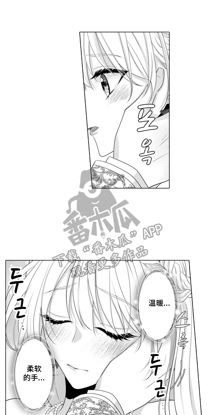 从今天开始爱你 - 魔王的女人 - 第15页