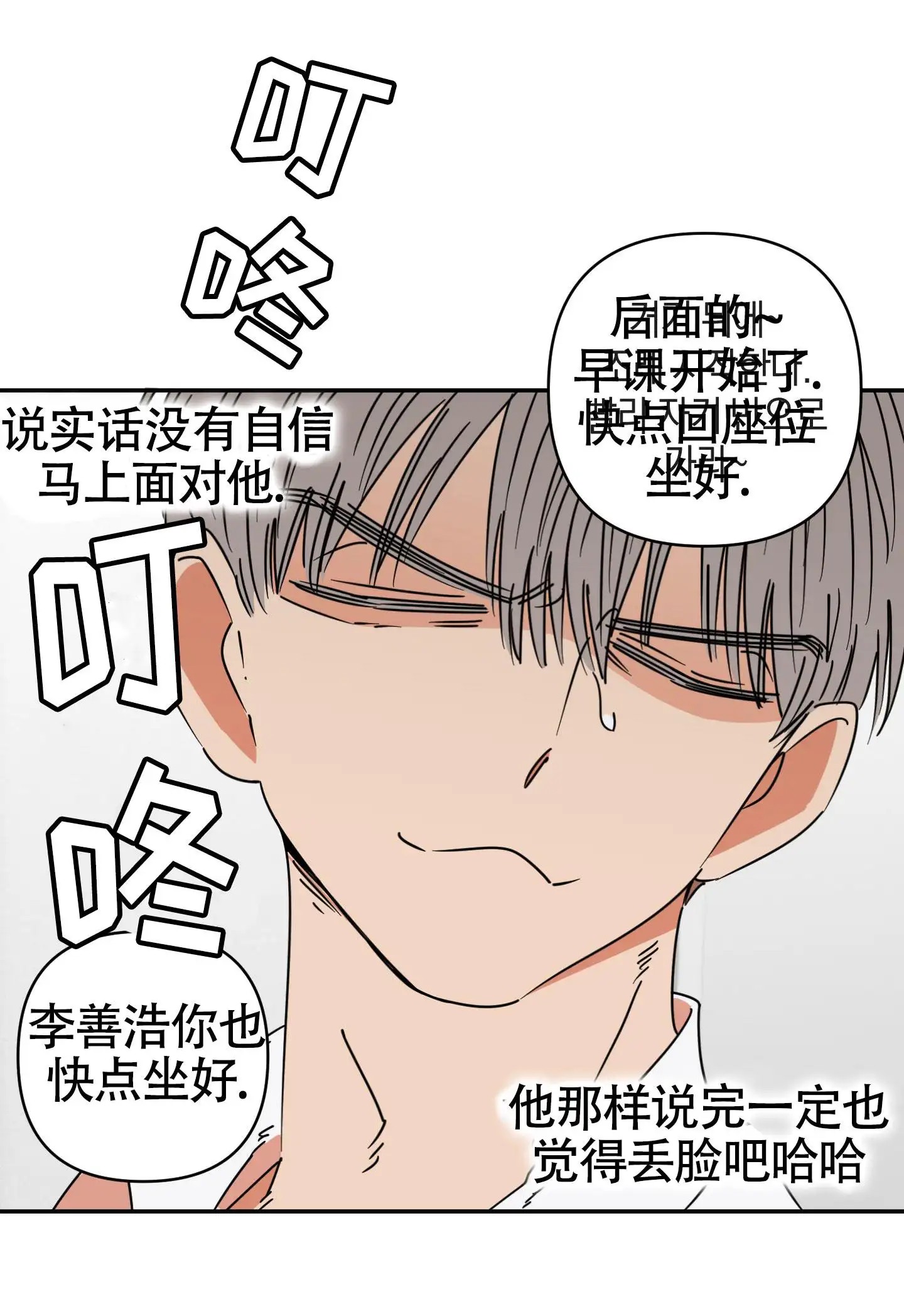 恋爱赌注 - 没有赢的自信 - 第19页