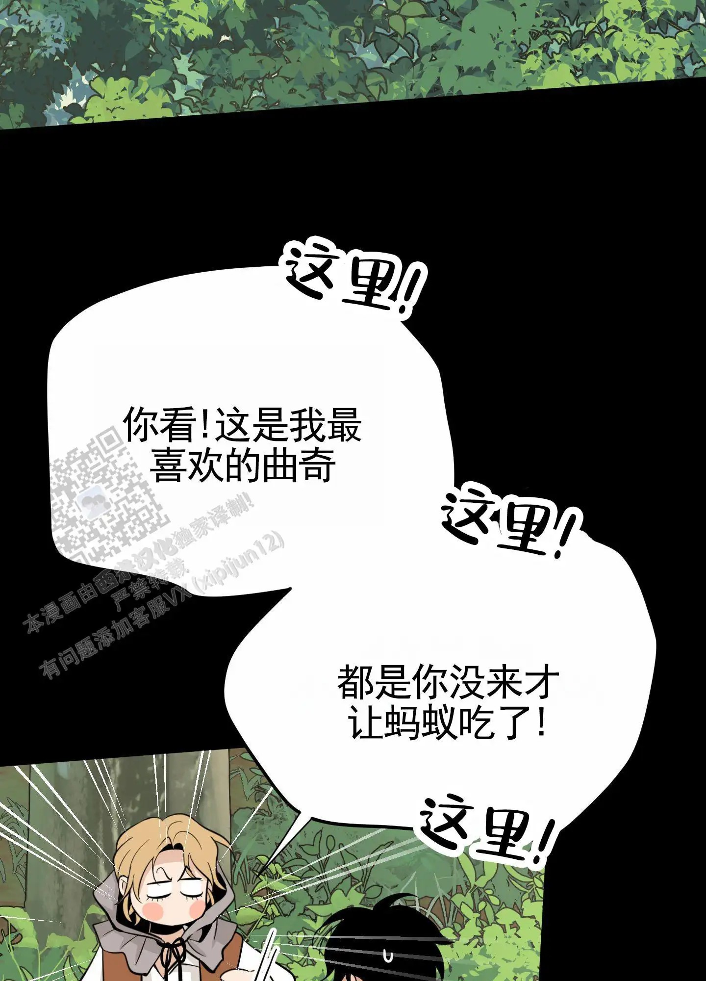 无名之花 - 等到了 - 第19页