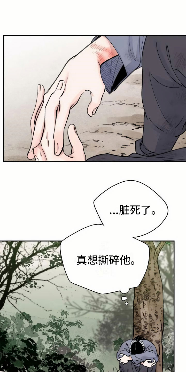 剑与花 - 心灰意冷 - 第22页