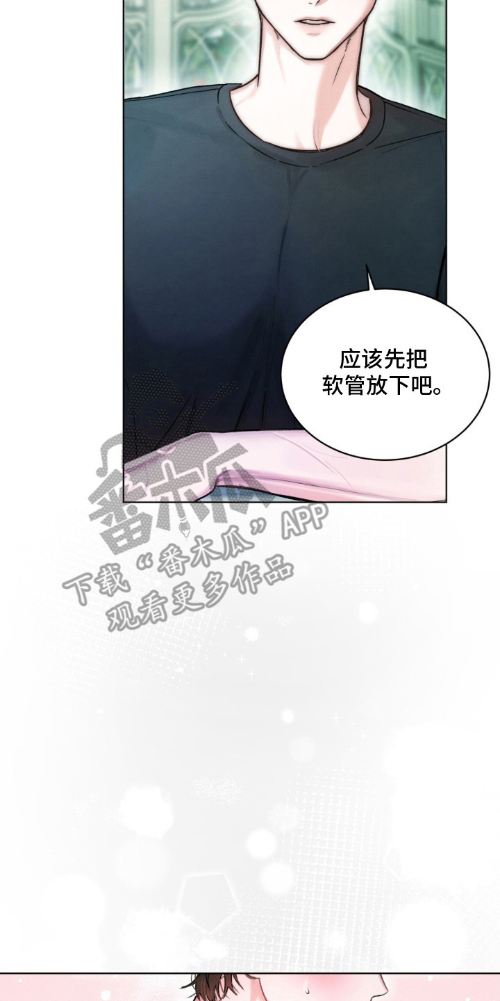 温柔牢笼 - 洒水器 - 第21页