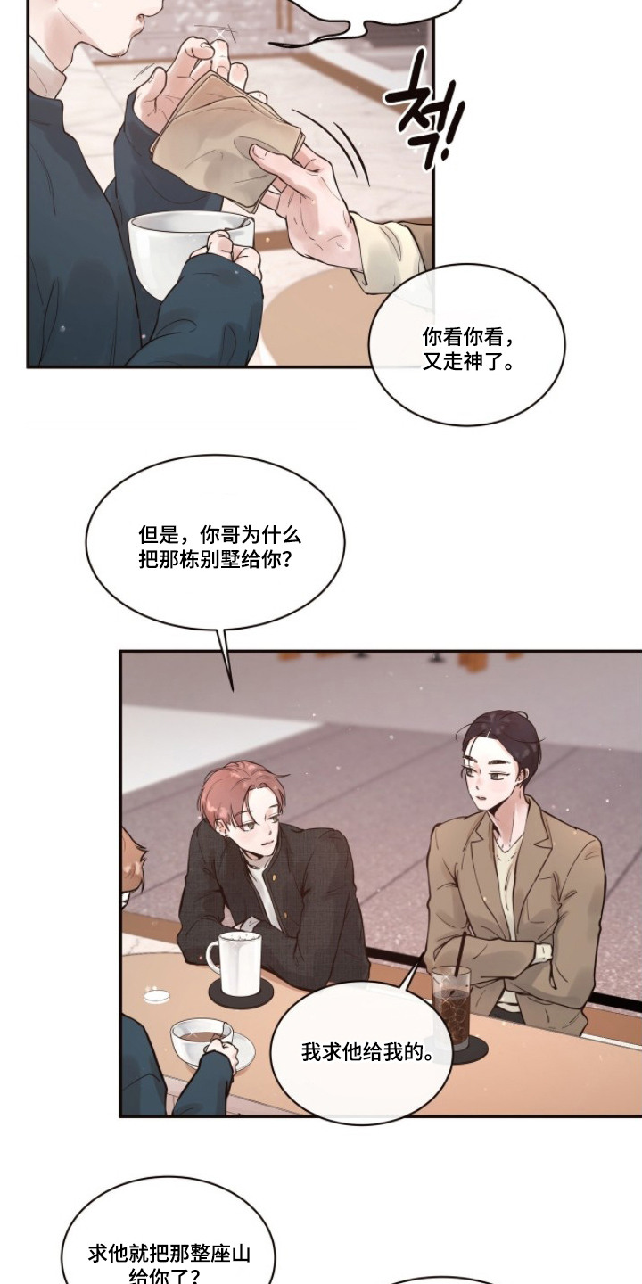 初雪未融 - 走神 - 第20页