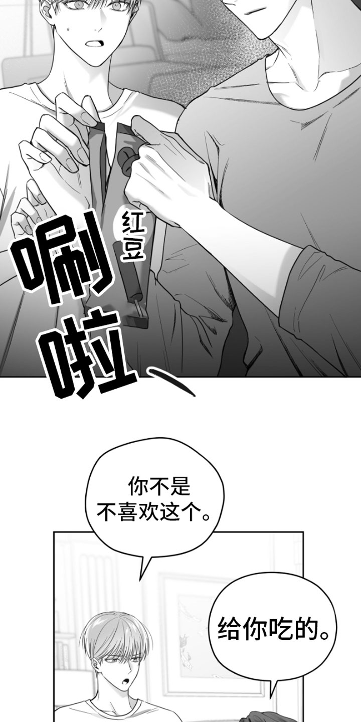 合作的博弈 - 吃 - 第25页