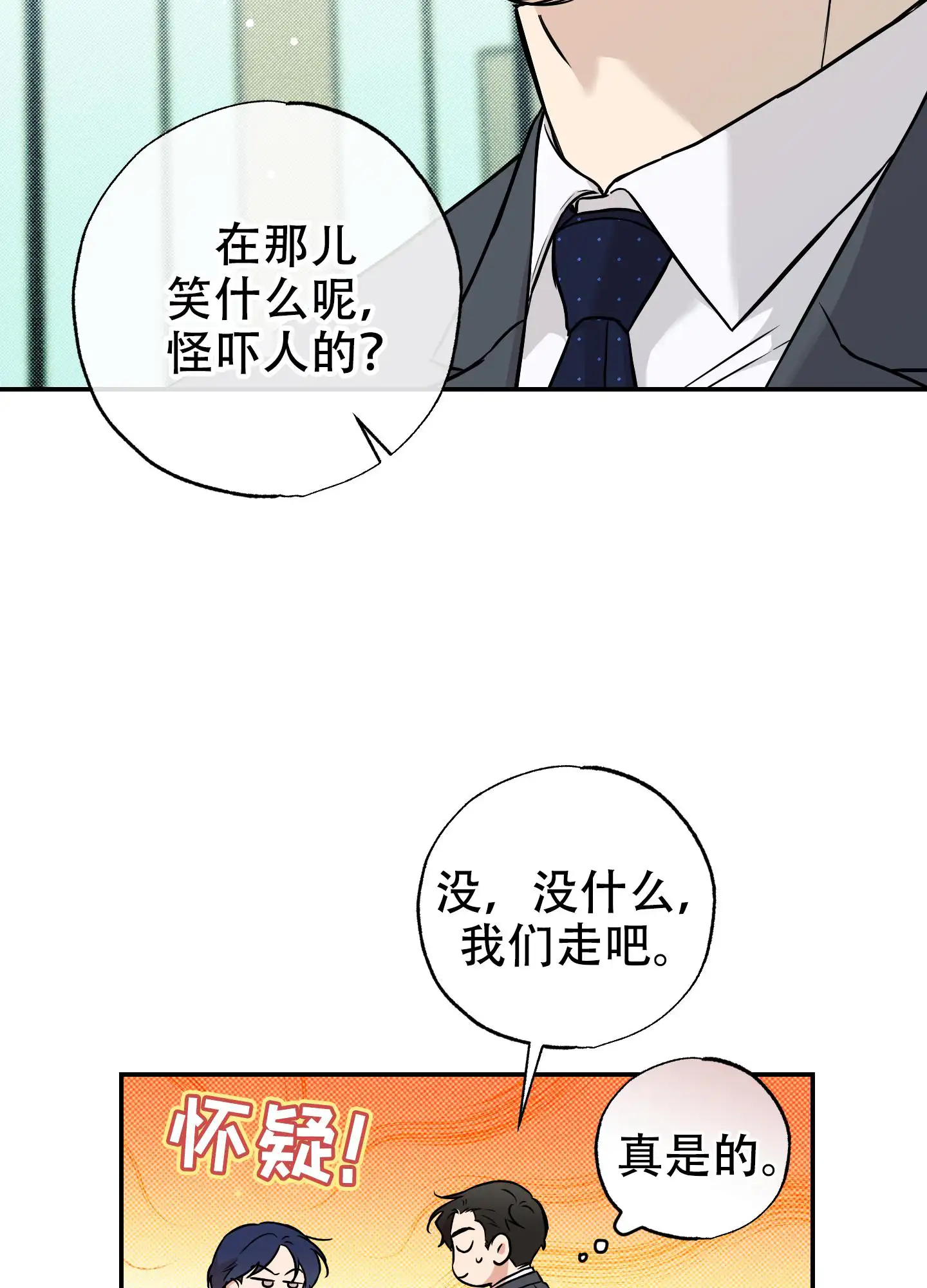 甜蜜圈套 - 好日子 - 第36页