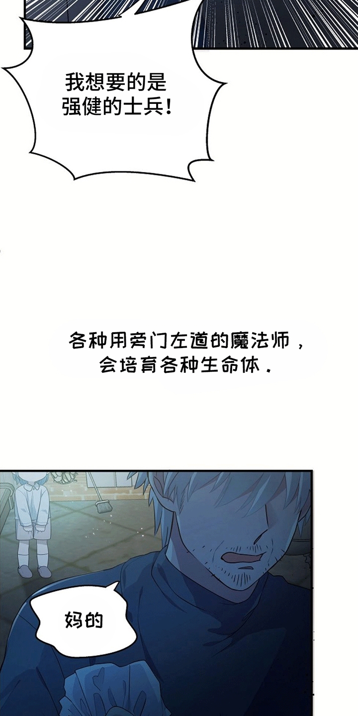 怪物恋人 - 改造成为怪物 - 第5页