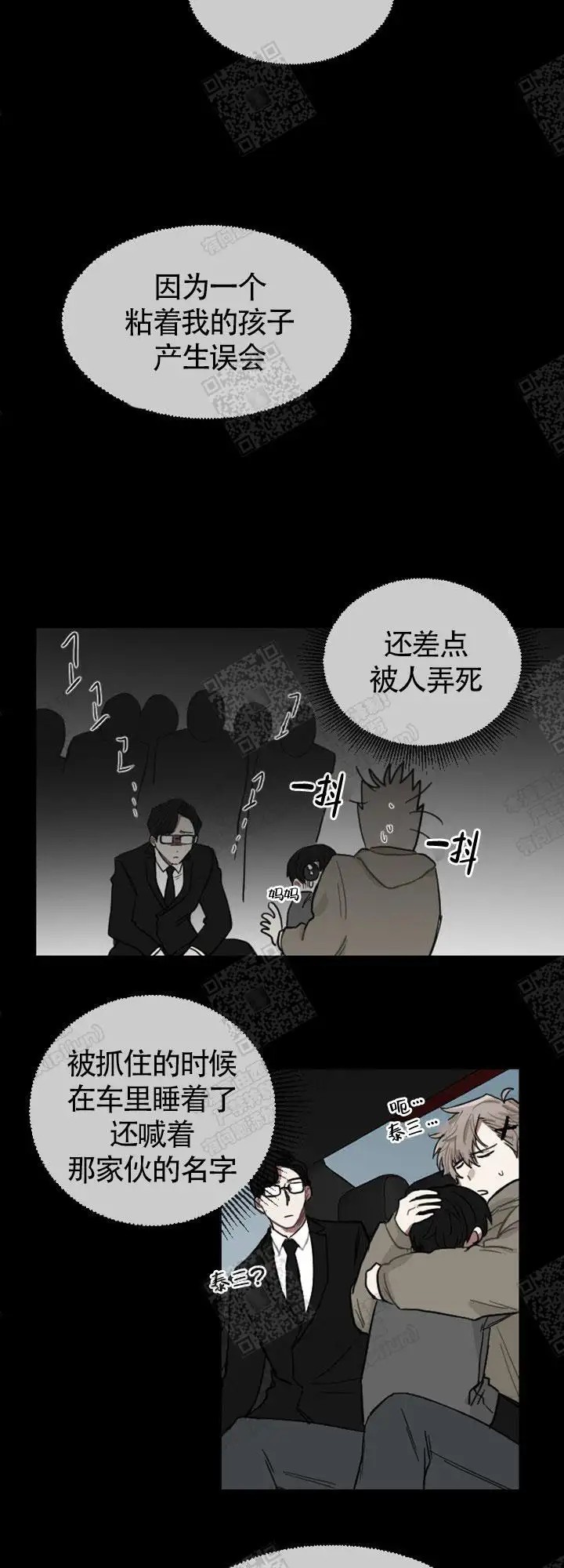 极道也有爱 - 真是看不下去 - 第16页