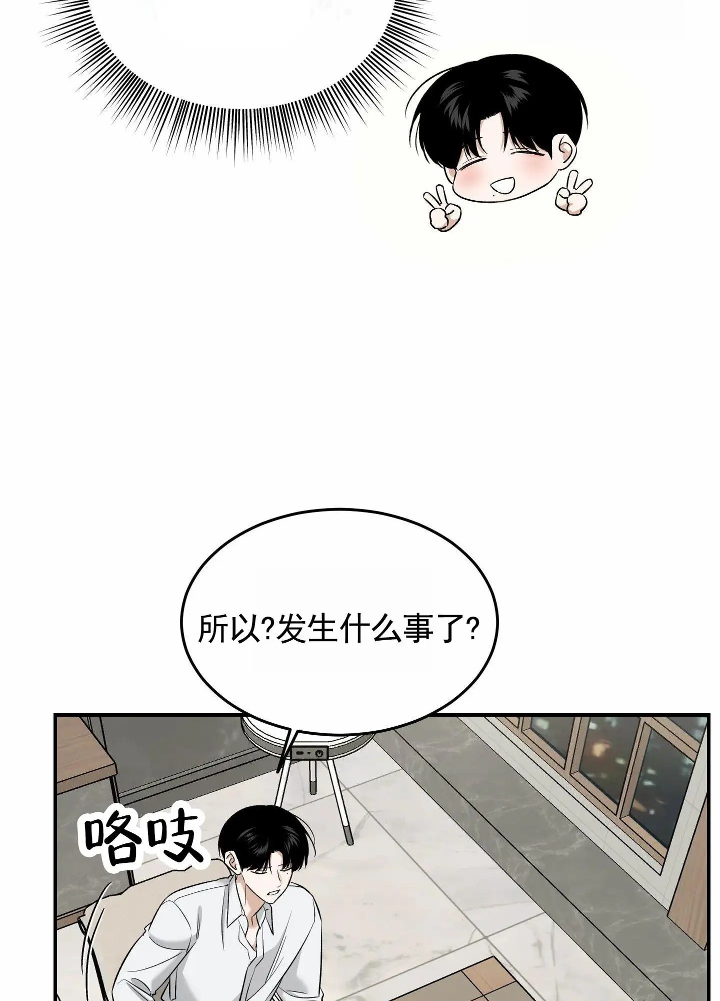 扭曲的幸福 - 欺骗 - 第19页