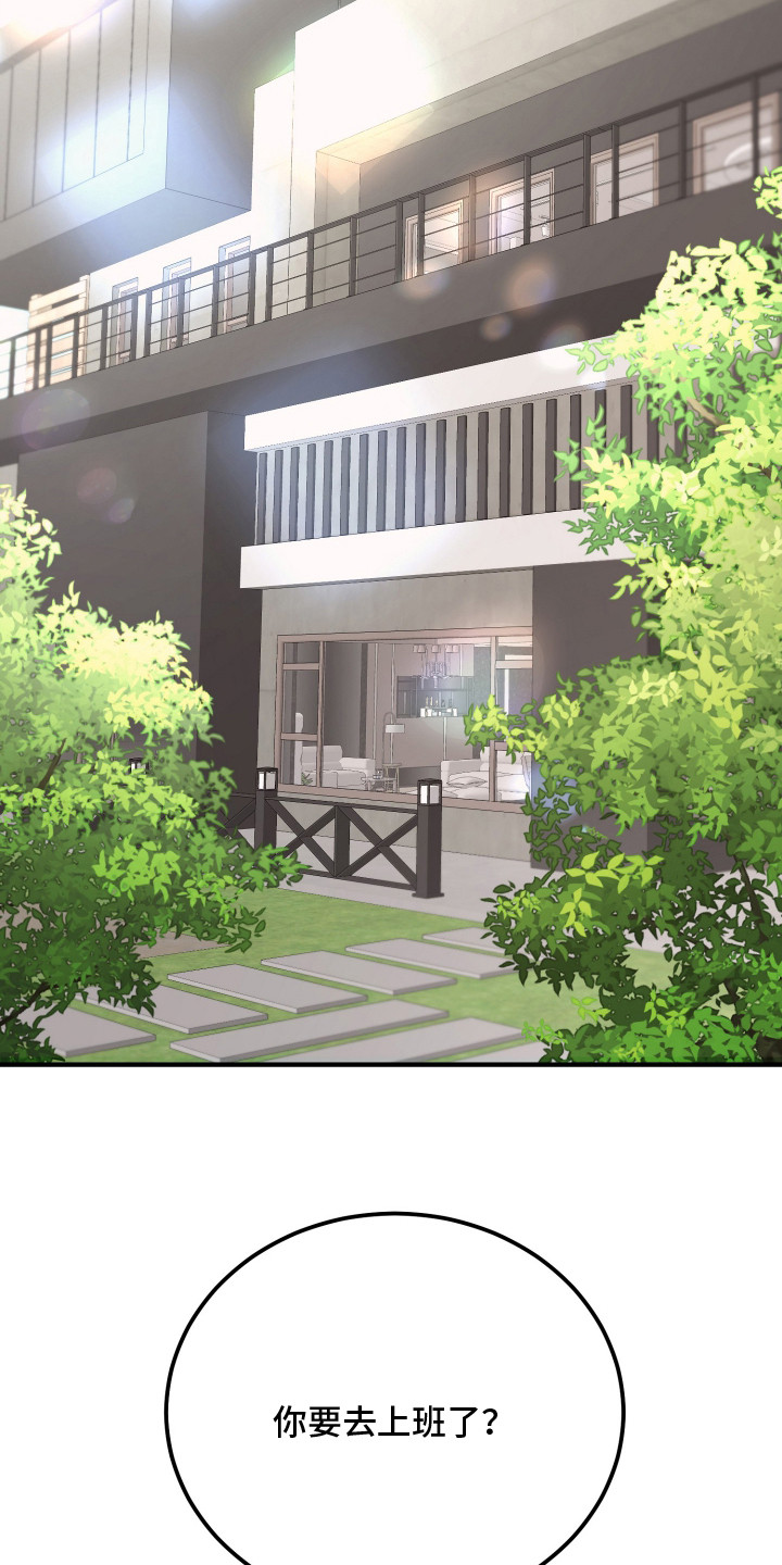 心陷谎言 - 进退两难 - 第15页