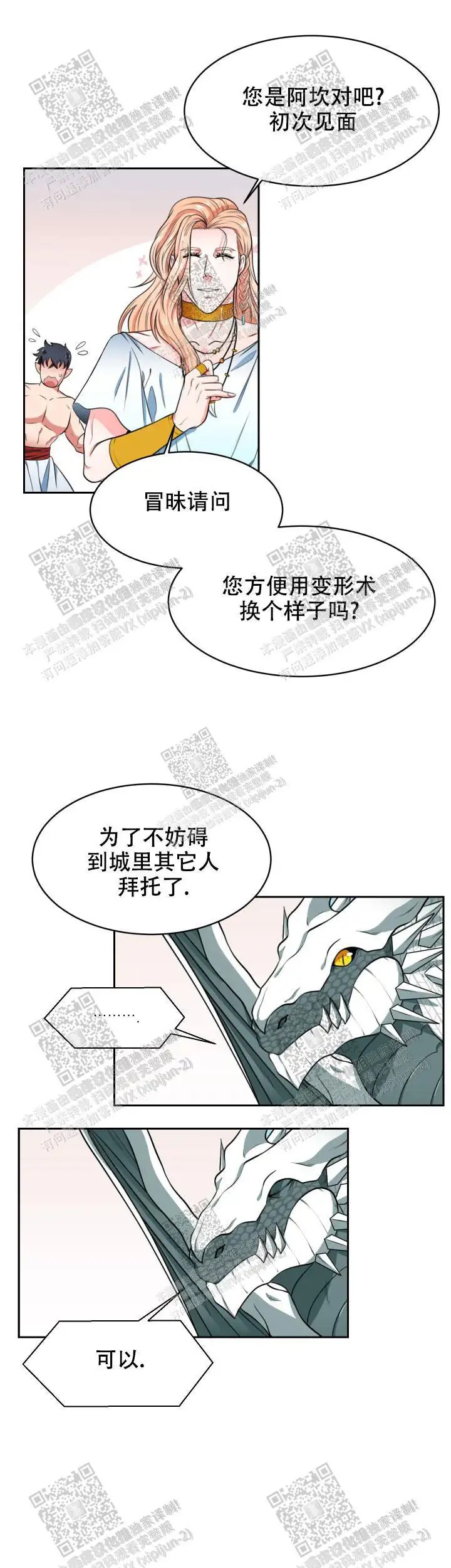 在我的沙漠 - 这帅啊 - 第13页