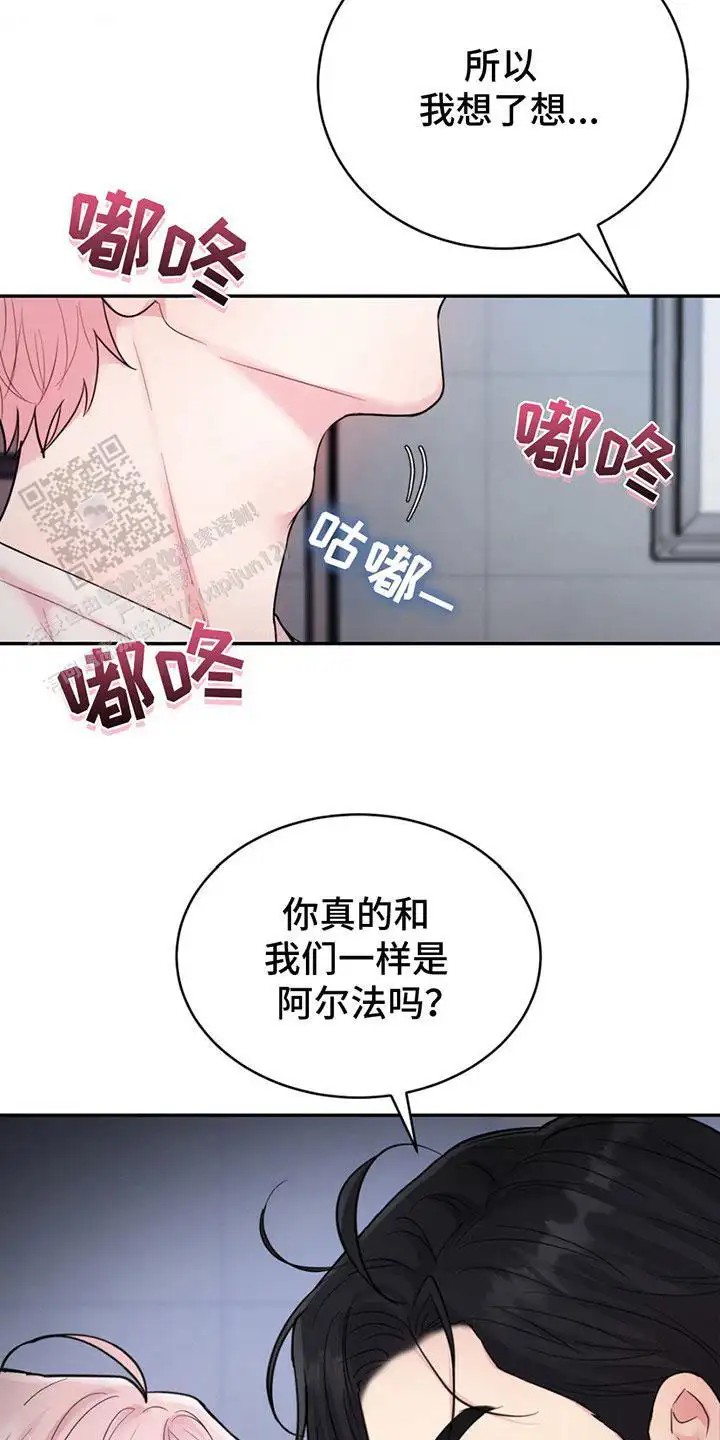爱情疗法 - 莫名不安 - 第19页