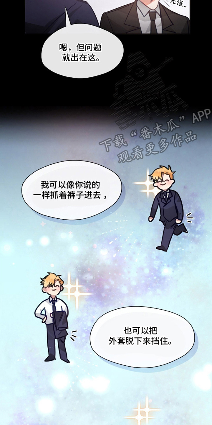 总裁的私人秘书 - 不妙 - 第9页