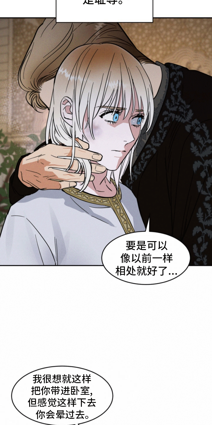 解毒剂 - 失忆 - 第12页