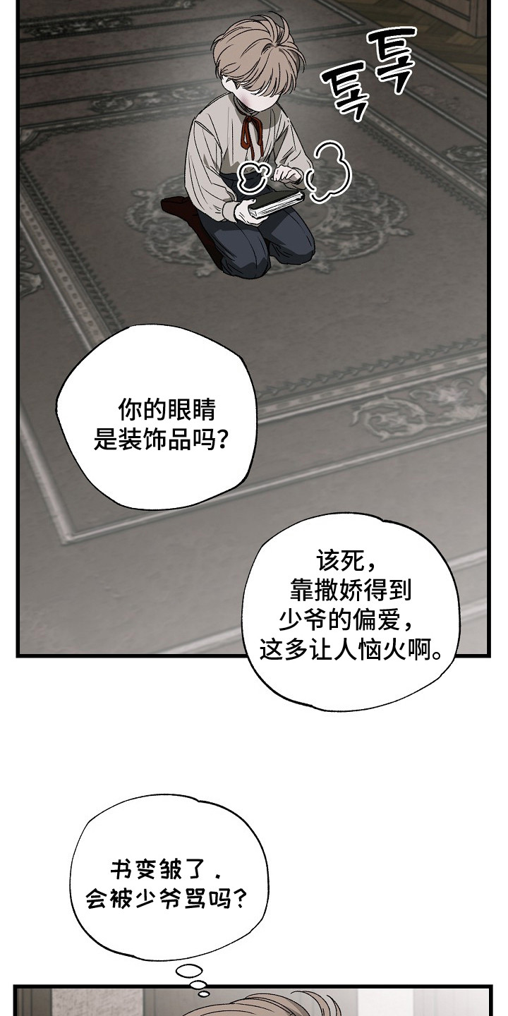禁忌的恩宠 - 欺负 - 第22页