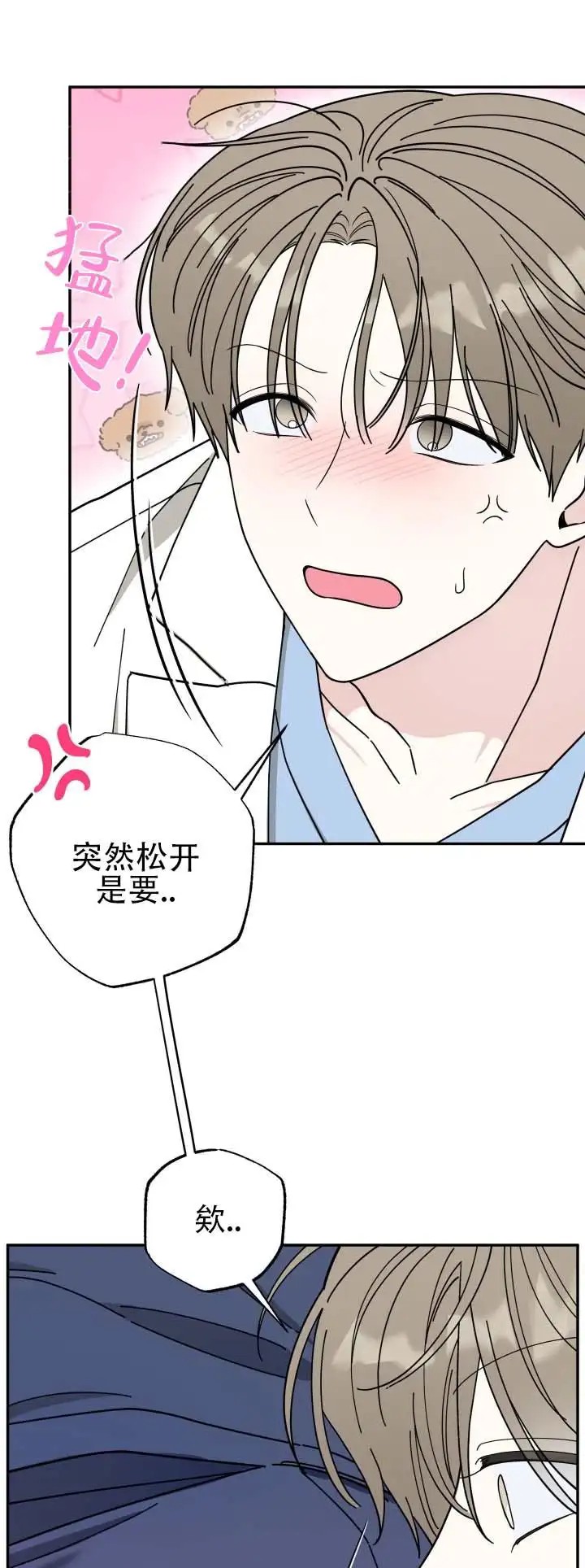 猫系男友 - 解释清楚 - 第9页