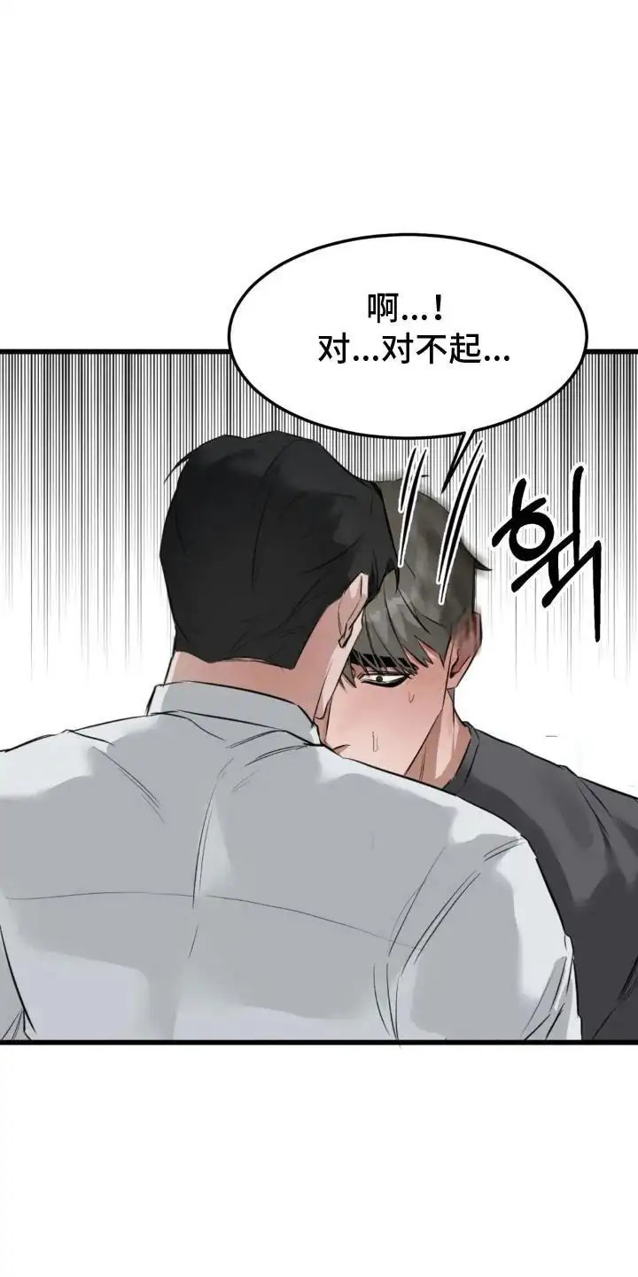 请接受我的同情 - 想欺负他 - 第13页