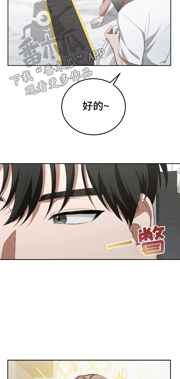 爱情诡计 - 餐刀的使用方法 - 第11页