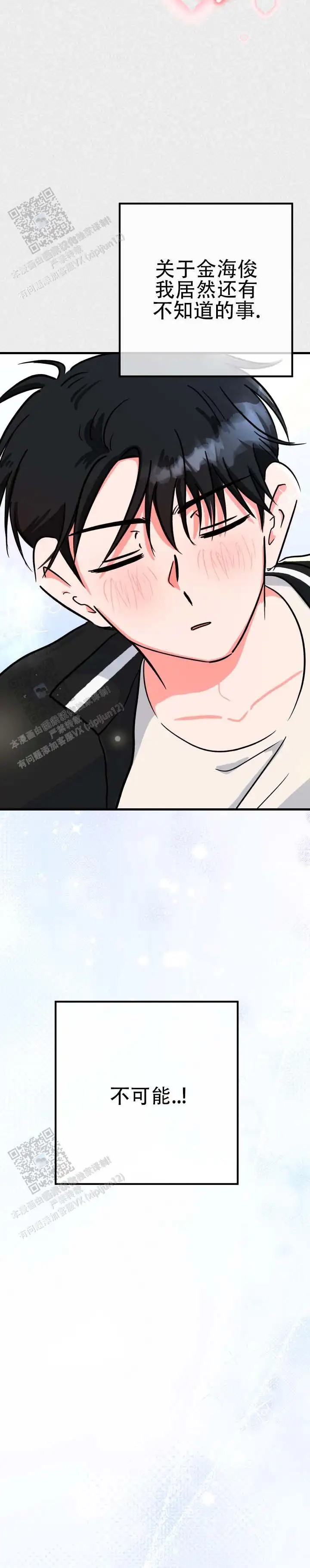 无手册恋爱 - 完蛋了 - 第7页