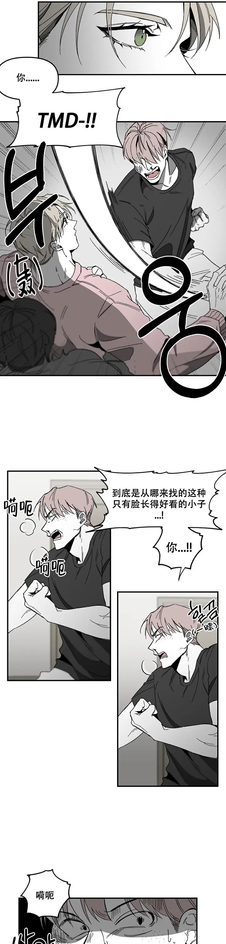 无理由 - 马上把这家伙带走 - 第7页