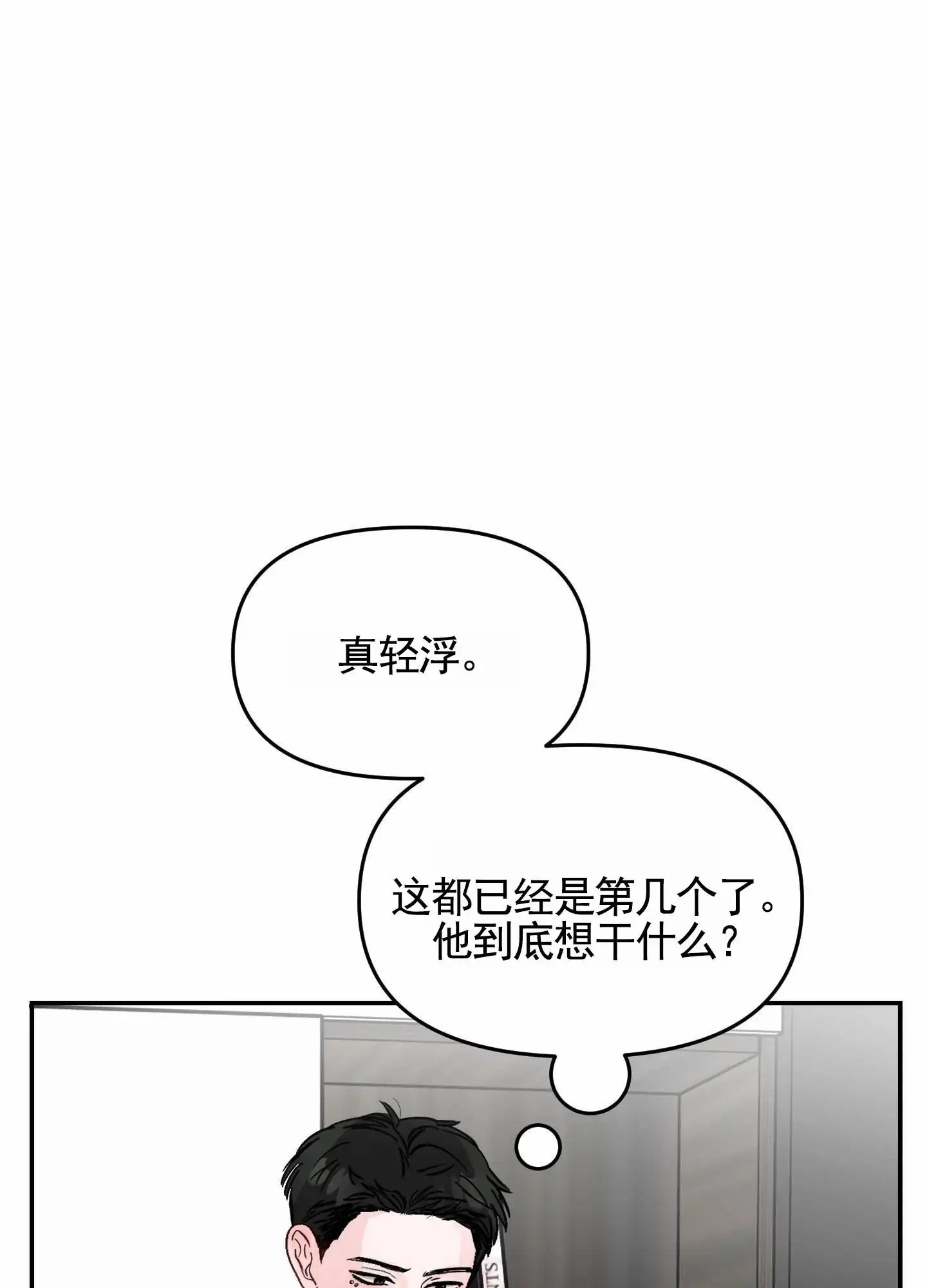 最讨厌的人 - 面试 - 第12页