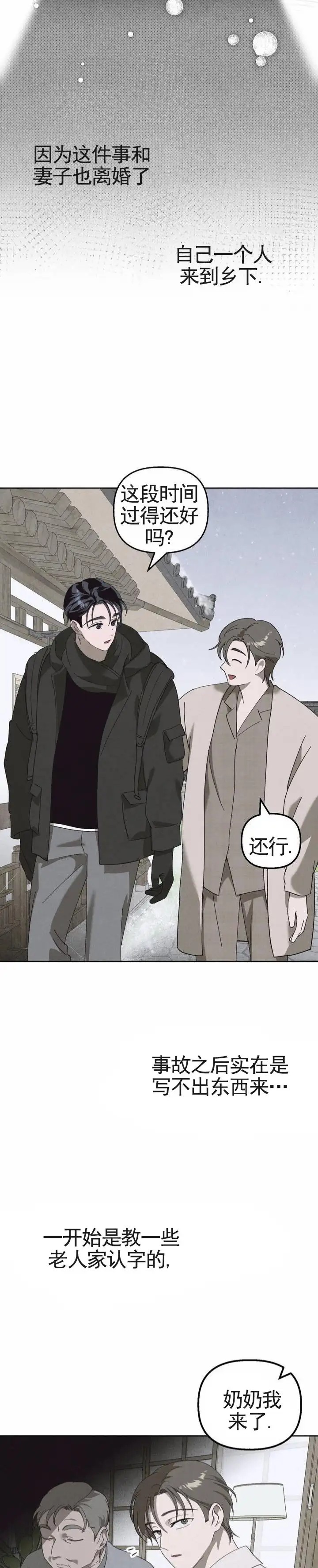 白雪 - 快说吧 - 第12页