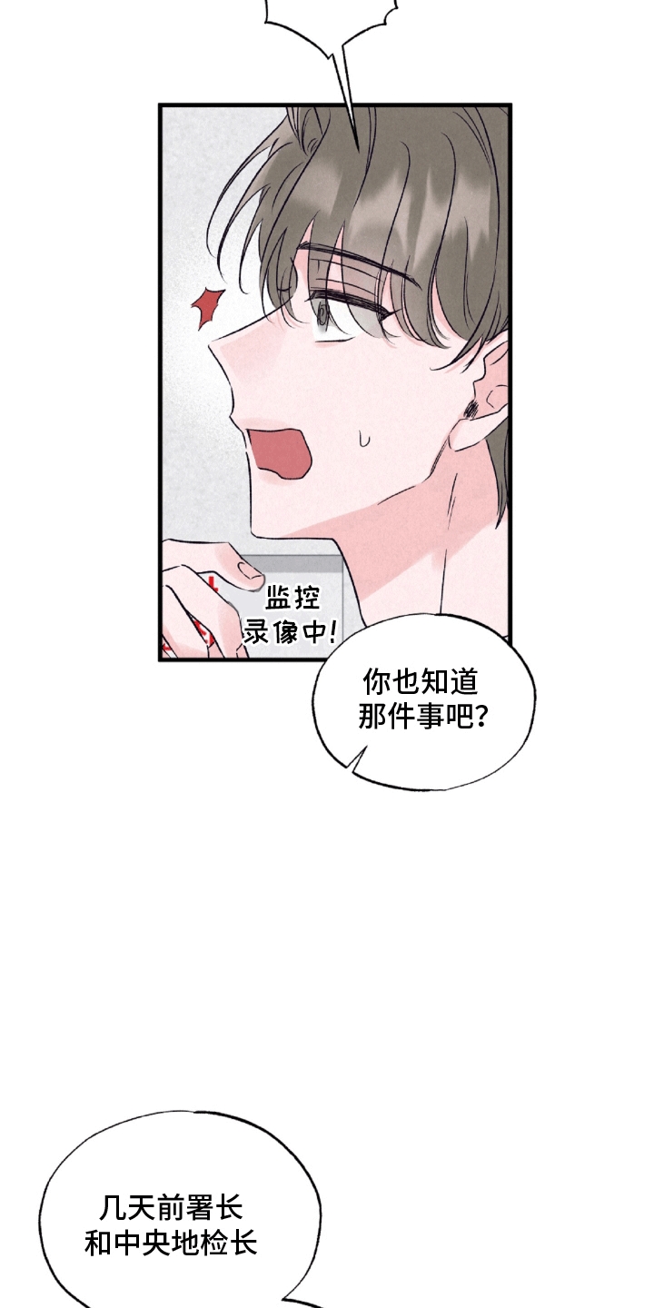 暧昧合作 - 警长 - 第24页