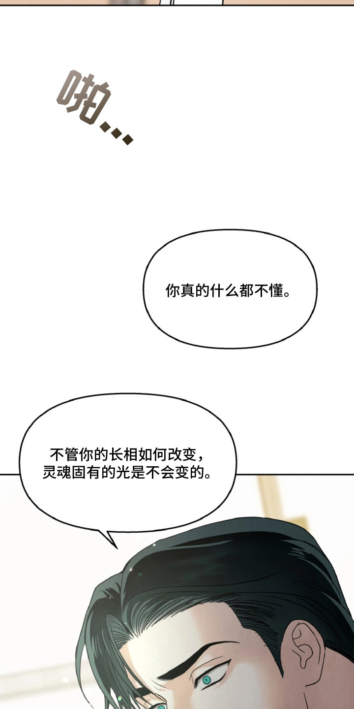 逆鳞之契 - 一直等的人 - 第17页