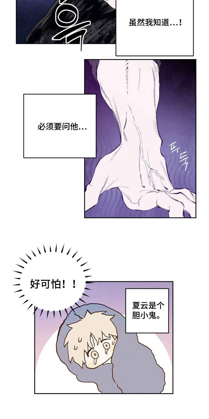 幸会鬼先生 - 没事的 - 第9页