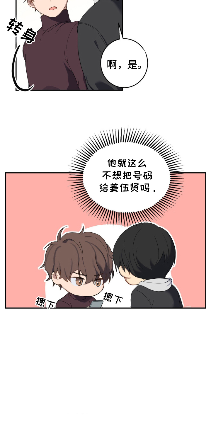 忧郁的错觉 - 交换联系方式 - 第16页