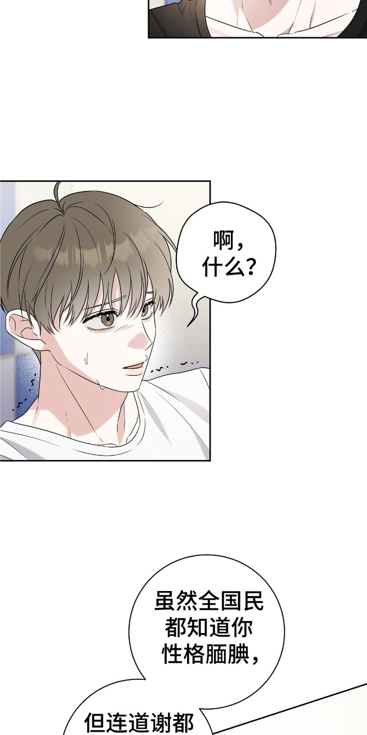 运动男孩攻心计 - 慌慌张张 - 第16页