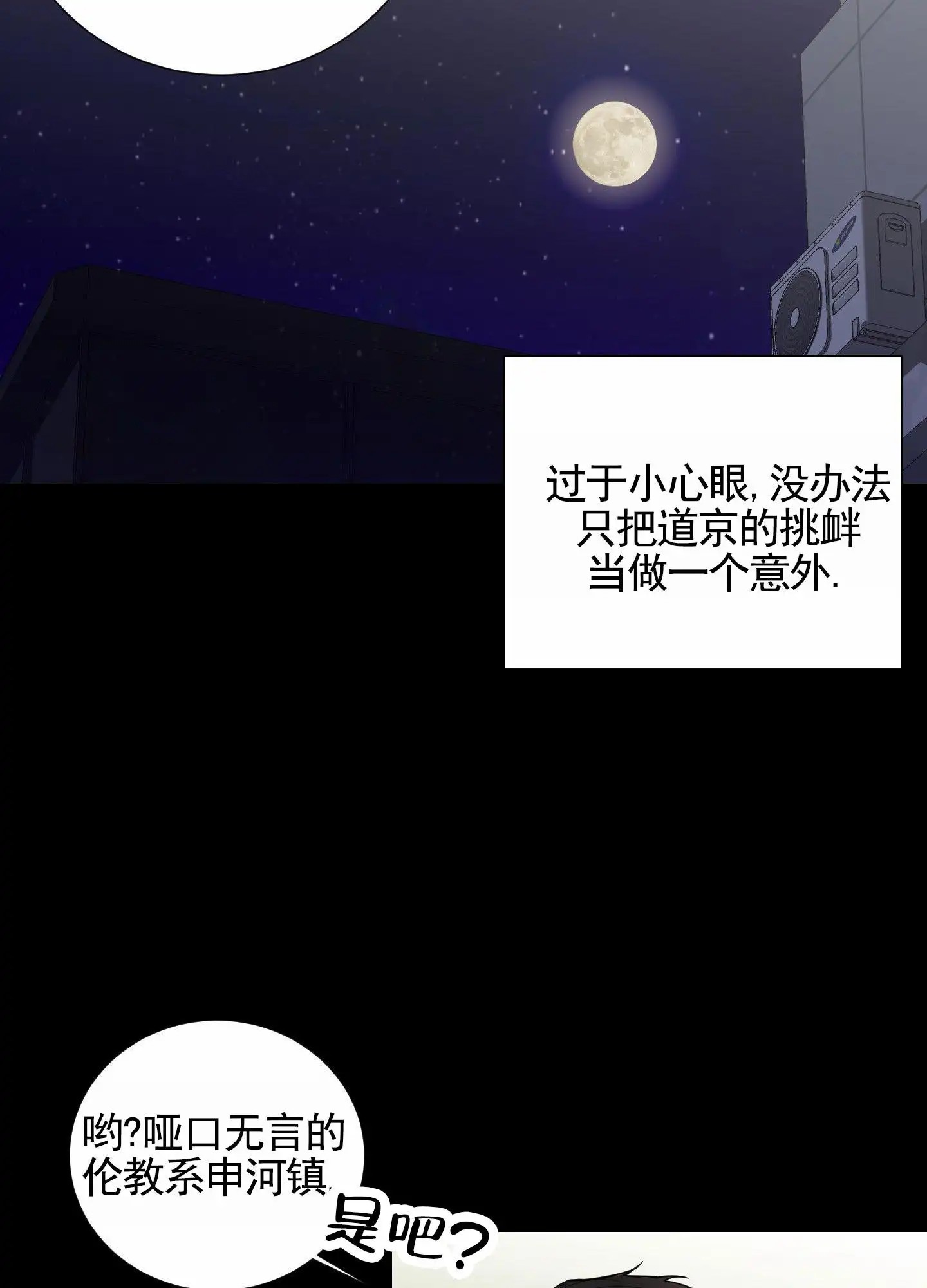 知难而上 - 对抗的人 - 第41页