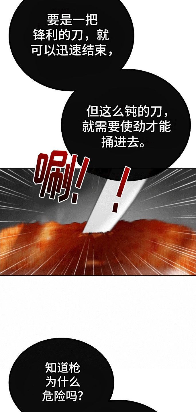 爱情诡计 - 餐刀的使用方法 - 第25页