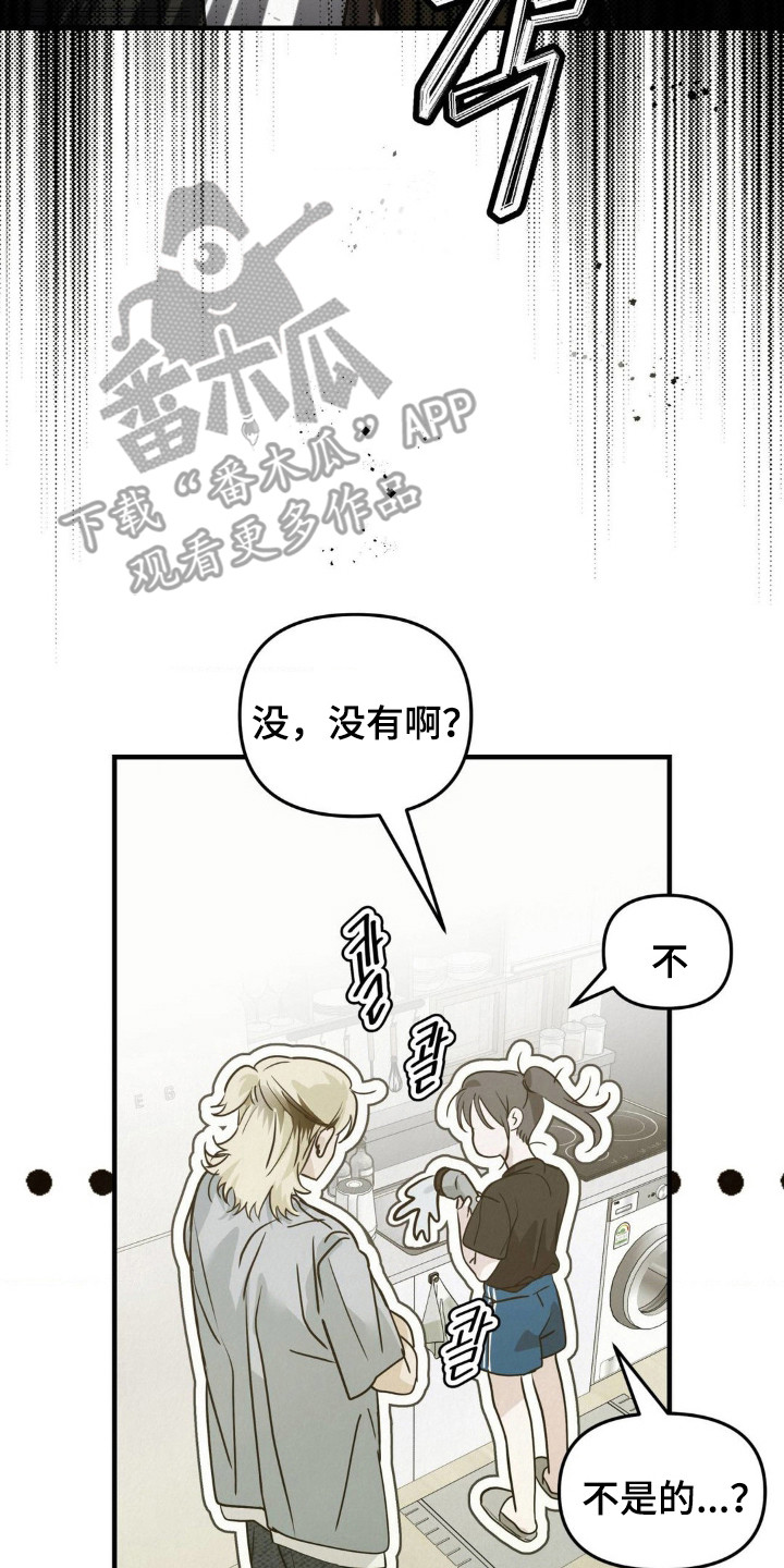 暗礁秘语 - 吓一跳 - 第21页
