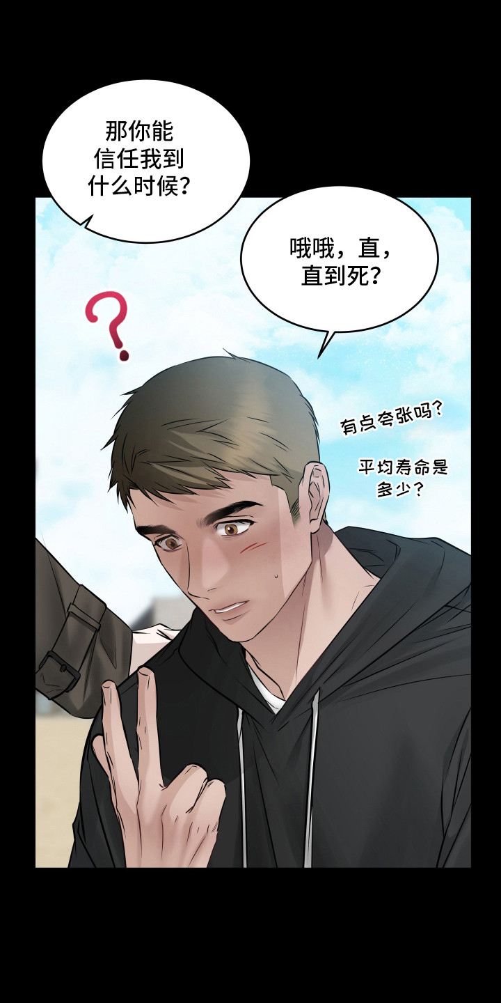 忠诚的背面 - 纹身 - 第15页
