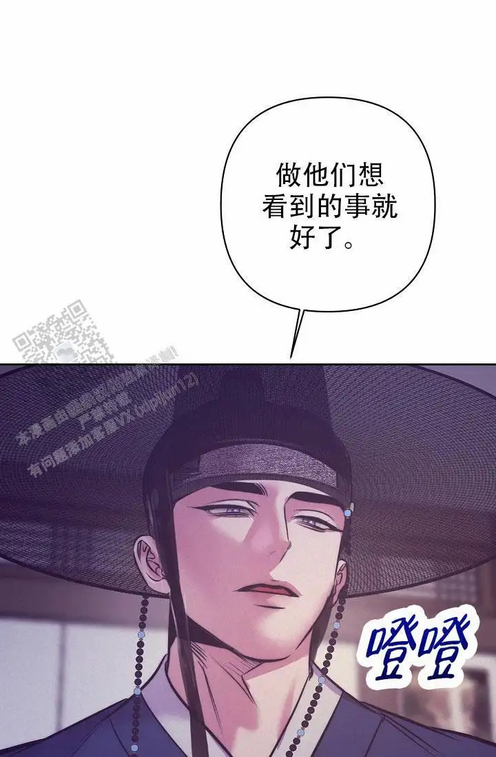 碰铃传 - 从属关系（6） - 第38页