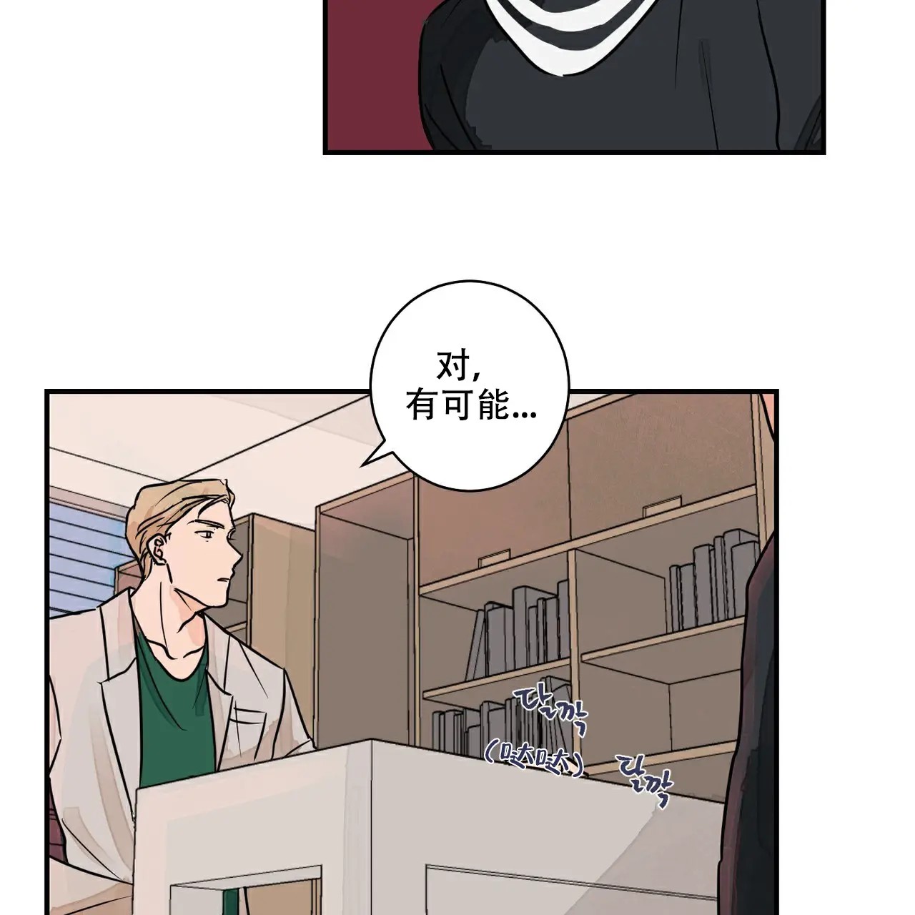 爱我吧，医生！ - 先检查吧 - 第56页