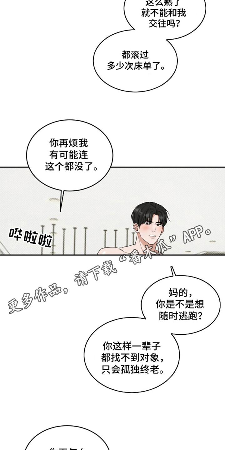 来者不拒 - 久等了 - 第12页