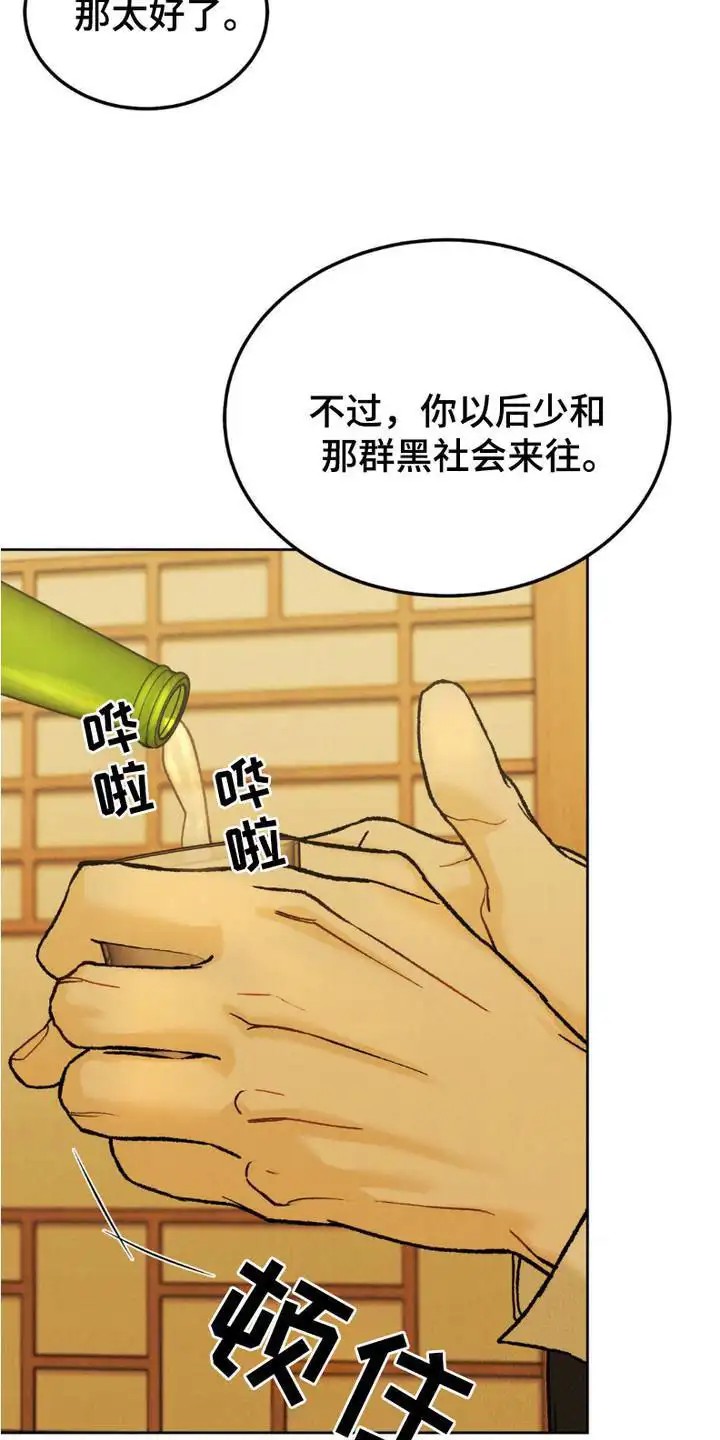 SS罪恶检察官 -   - 第21页