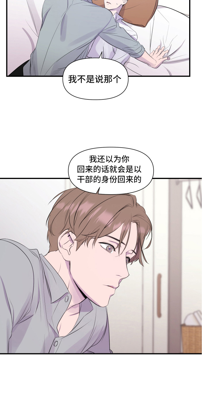 异姓兄弟 - 初次见面 - 第5页