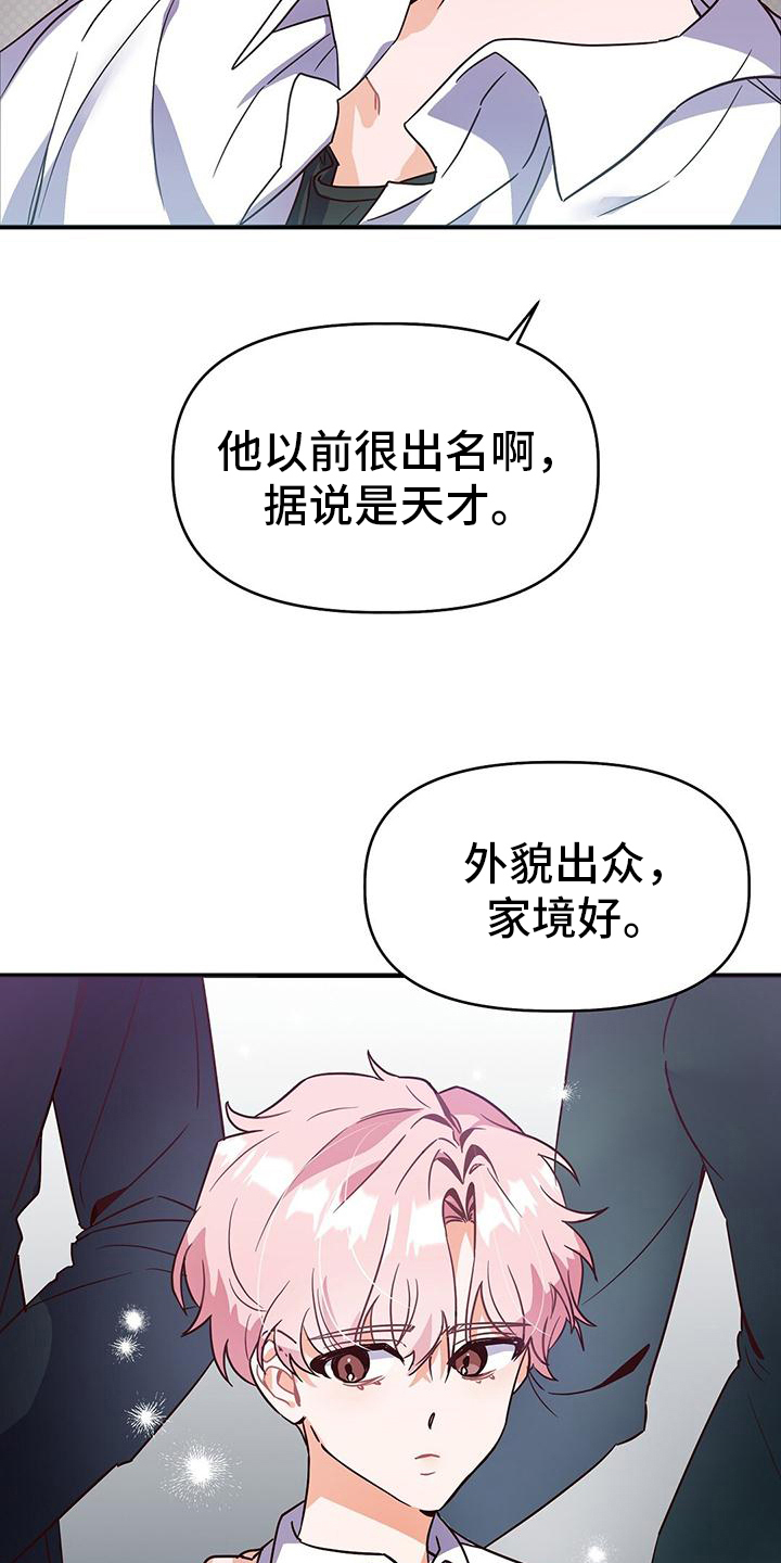 爱情记录簿 - 传言 - 第14页