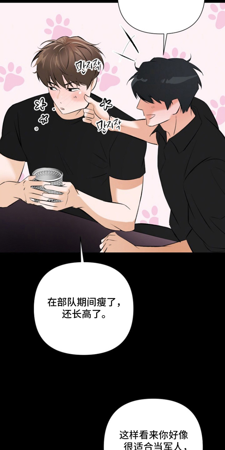哥你跑不掉了 - 我的酒 - 第20页