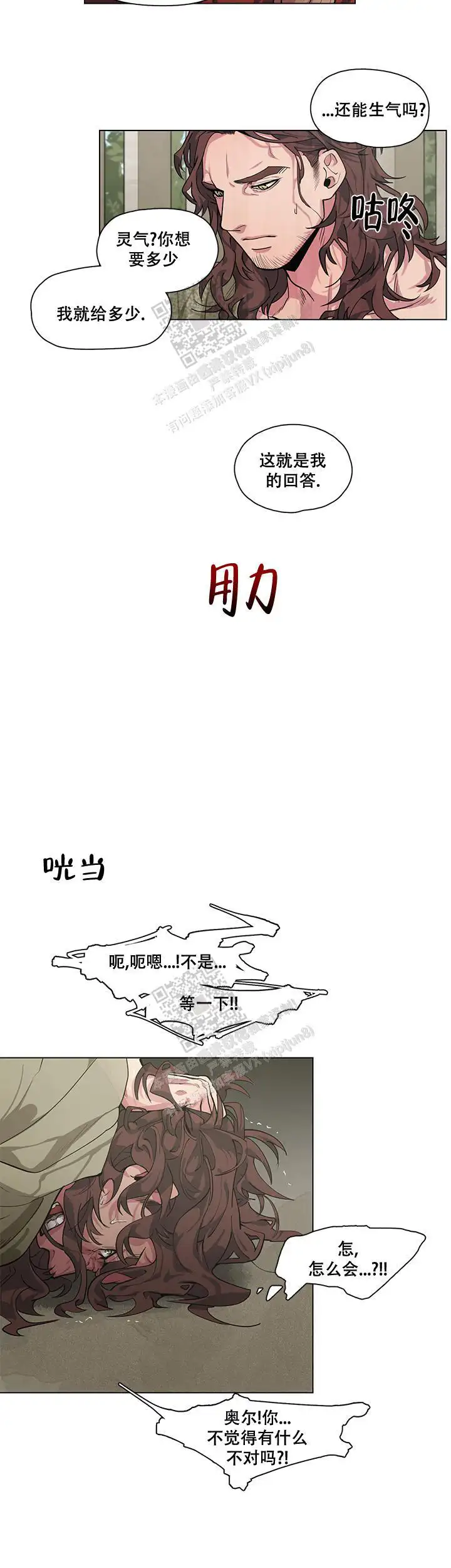 勇士与神灵 - 怎么可能呢 - 第9页