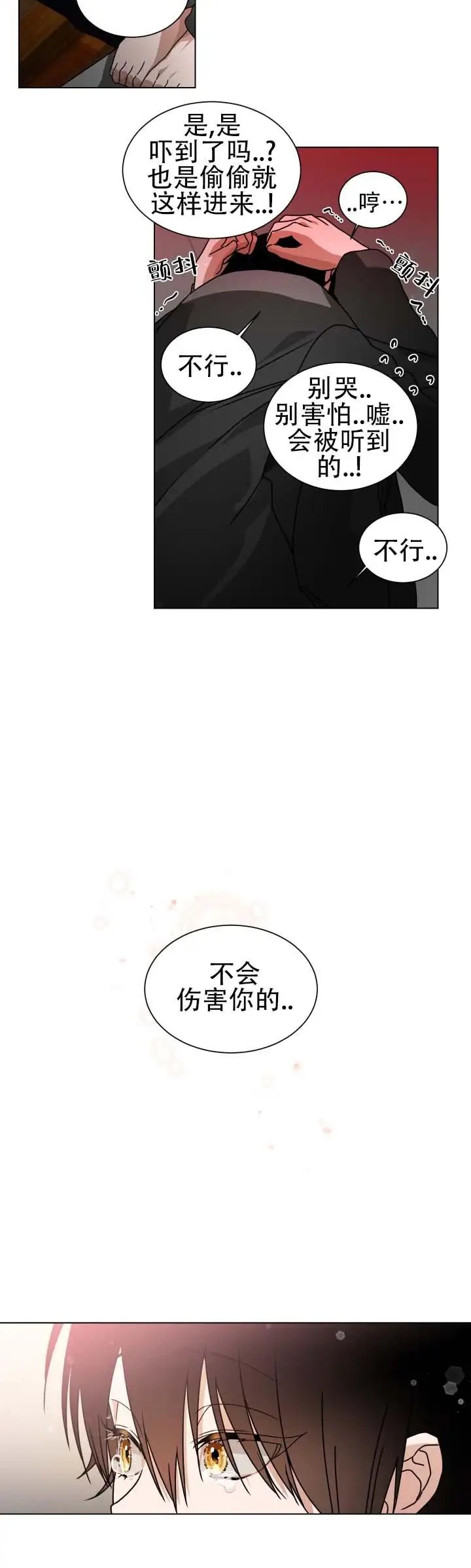 情话杀机 - 别害怕 - 第9页