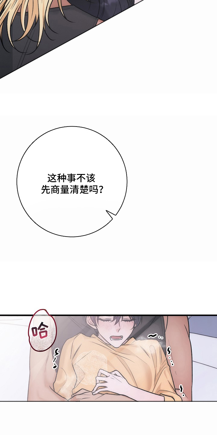 双阿尔法困境 - 必须停下 - 第25页
