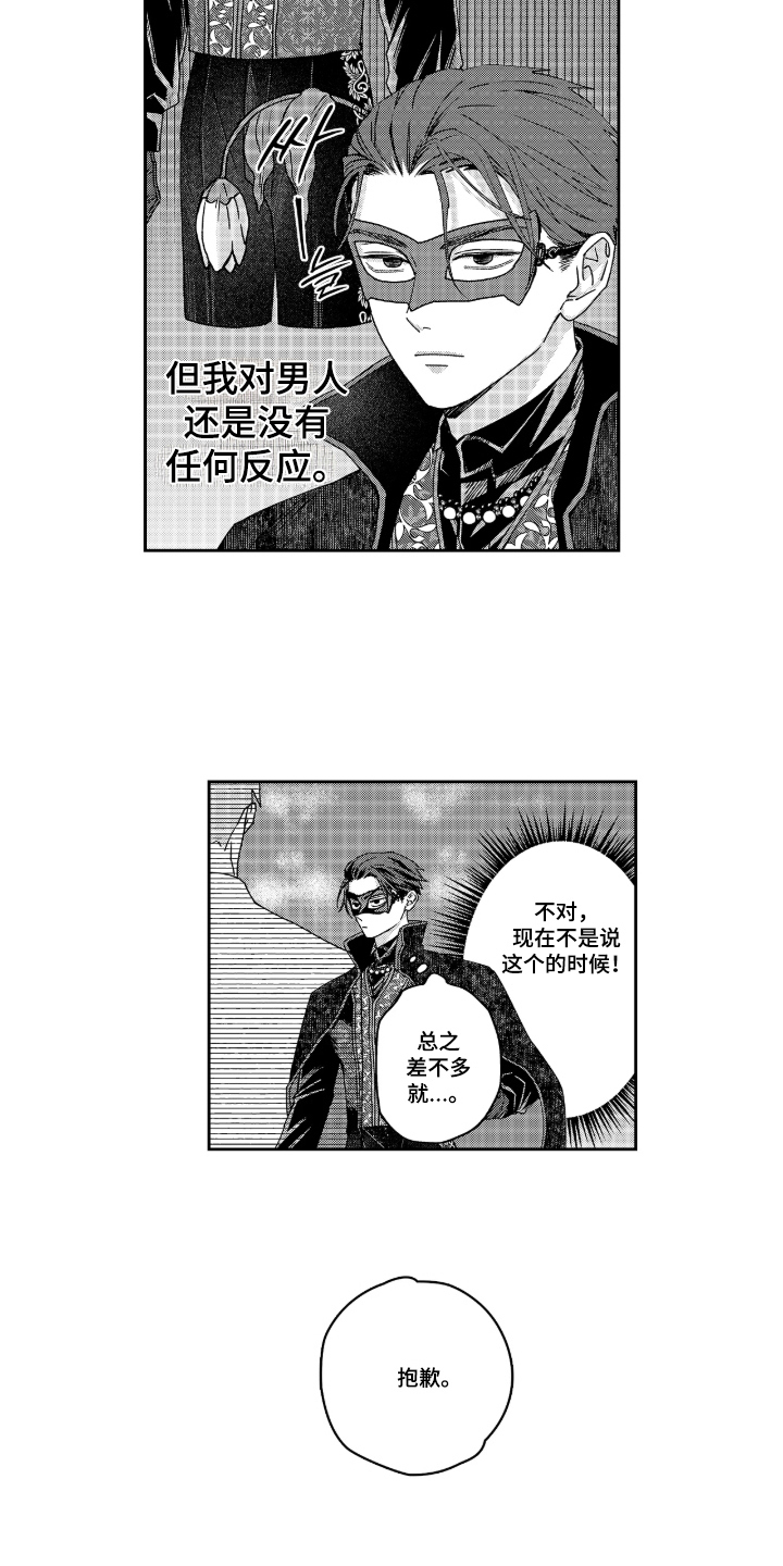 向圣者祈求夜晚 - 邀请函 - 第12页