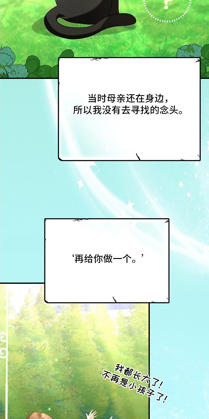 黑豹配偶超棘手 - 外界隔绝的迷宫 - 第26页